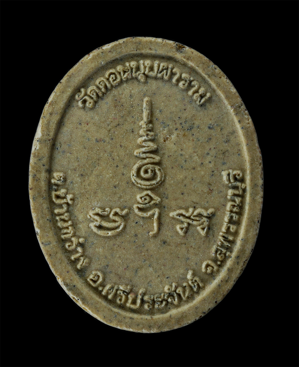 17Aug24 (99)p.jpg - พระผงหลวงพ่อสม ยาอุไร วัดดอนบุบผาราม ต.บ้านกร่าง อ.ศรีประจันต์ จ.สุพรรณบุรี เน้อผงพุทธคุณ ผงว่าน | https://kamulet.in.th